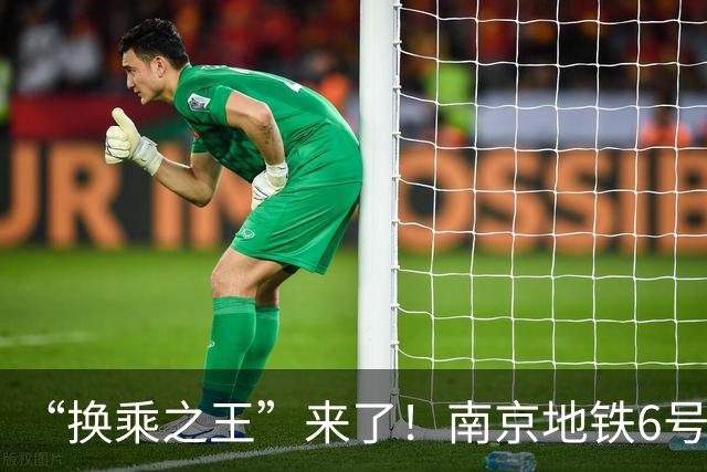 “换乘之王”来了！南京地铁6号线正式开通运营