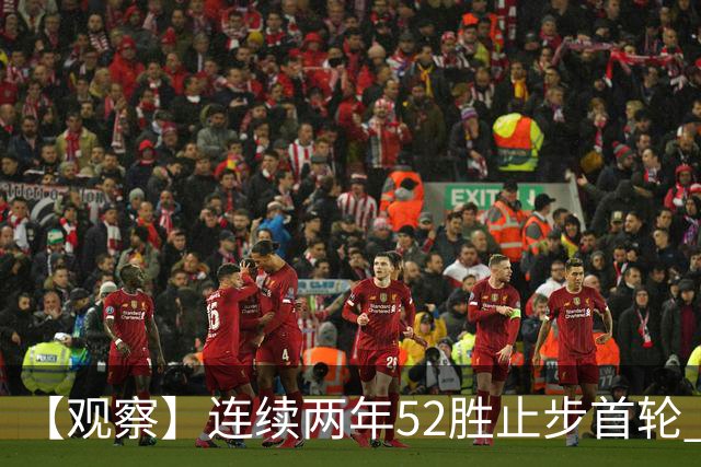 【观察】连续两年52胜止步首轮 火箭终迎升空之时？