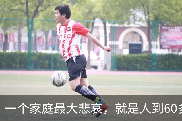 一个家庭最大悲哀，就是人到60多岁，还随便对外人说这6件事