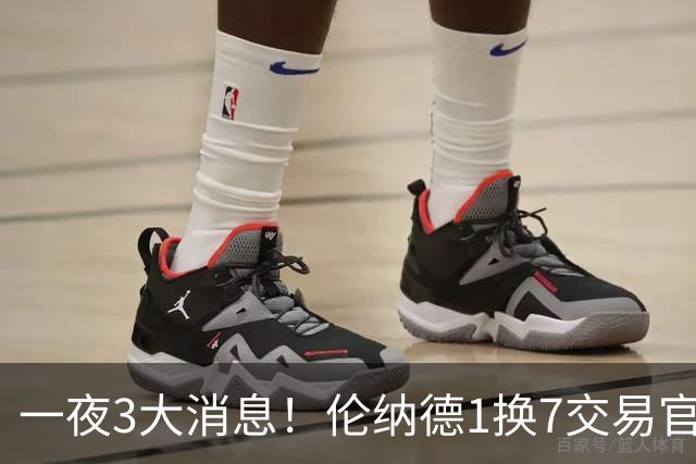 一夜3大消息！伦纳德1换7交易官宣，火箭新赛季训练营时间公布