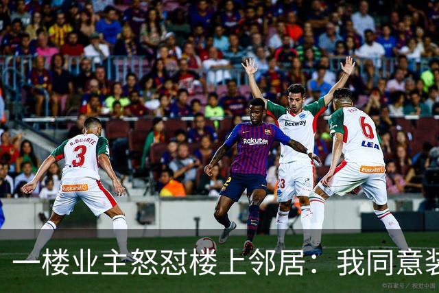 一楼业主怒怼楼上邻居：我同意装电梯，但凭什么要我出钱？
