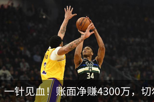 一针见血！账面净赚4300万，切尔西豪赌重建藏巨大竞技隐患？