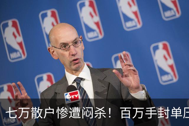 七万散户惨遭闷杀！百万手封单压盘，踩雷ST股逃都逃不掉