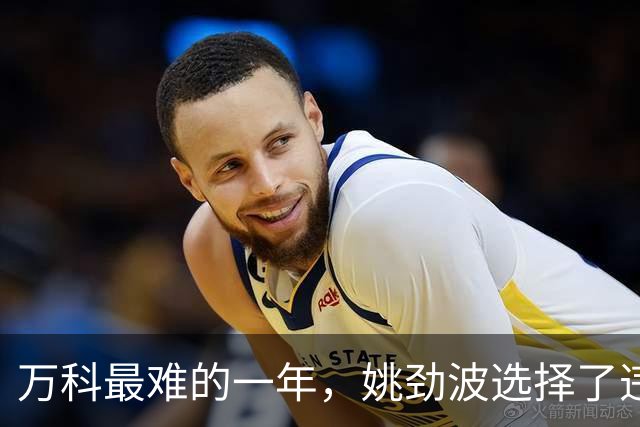 万科最难的一年，姚劲波选择了违规离场