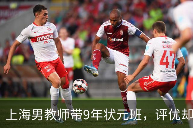 上海男教师带9年状元班，评优却没他。辞职去私立第4天校长来电