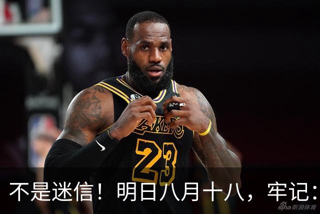 不是迷信！明日八月十八，牢记：1要收，2要吃，3不做，别大意了