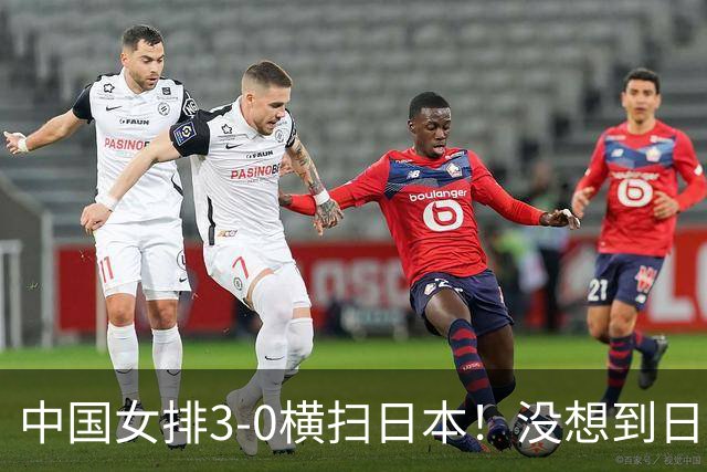 中国女排3-0横扫日本！没想到日本主帅赛后这么说，被打服了！