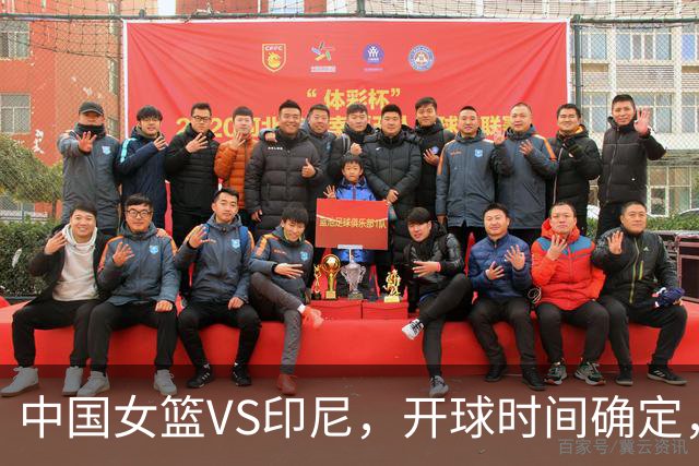 中国女篮VS印尼，开球时间确定，邓雨婷受宫鲁鸣器重，刘禹彤露馅