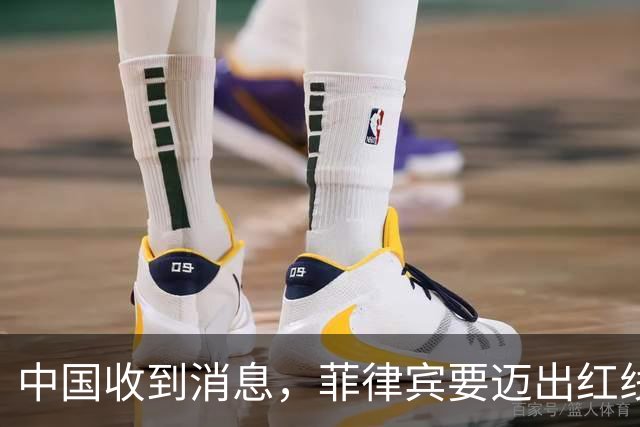 中国收到消息，菲律宾要迈出红线？美国选择沉默，菲后果自己承担