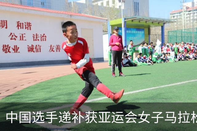 中国选手递补获亚运会女子马拉松竞走金银牌，因对手穿的鞋未在世界田联鞋子库中注册