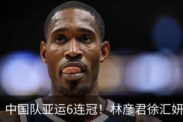 中国队亚运6连冠！林彦君/徐汇妍夺花游双人金牌 20年垄断亚运冠军