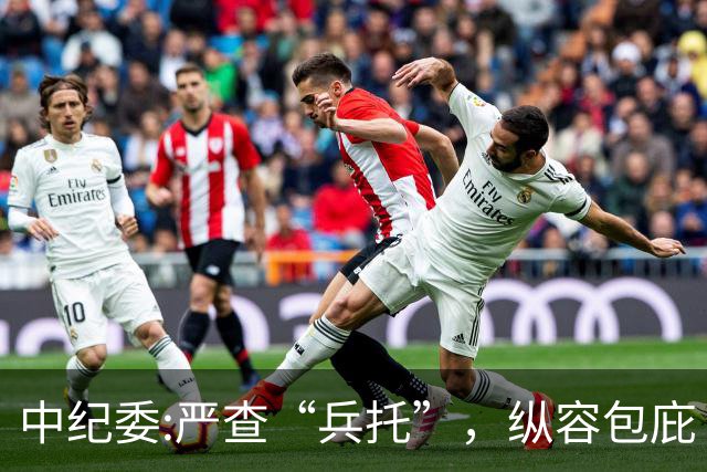 中纪委:严查“兵托”，纵容包庇“兵托”的，从严追责问责！