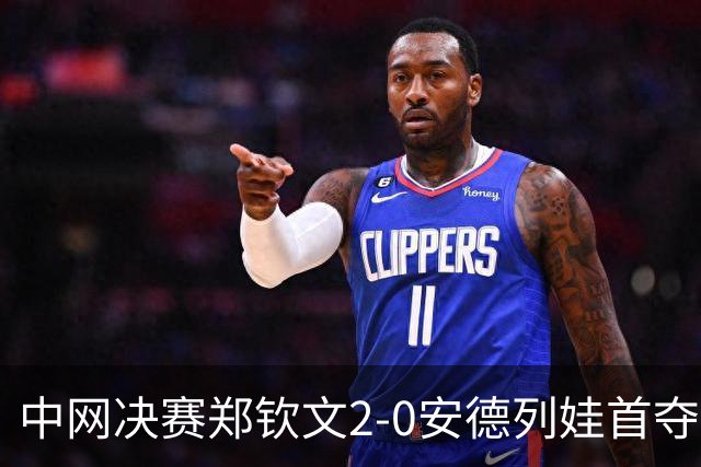 中网决赛郑钦文2-0安德列娃首夺WTA1000冠军，赛后全家福捧杯合影，接下来将参加武网