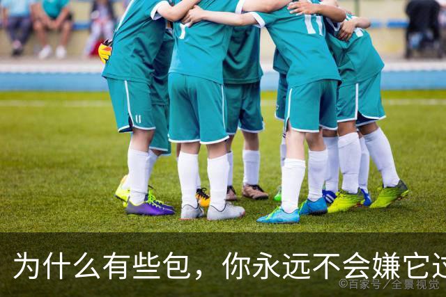 为什么有些包，你永远不会嫌它过时？