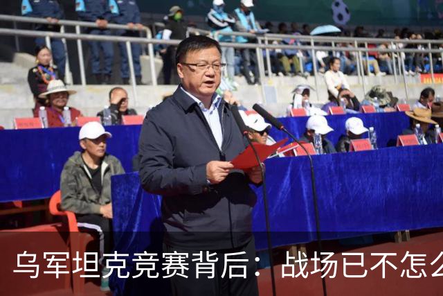 乌军坦克竞赛背后：战场已不怎么需要坦克了，还不如装甲车重要