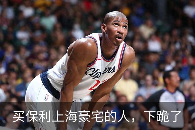 买保利上海豪宅的人，下跪了