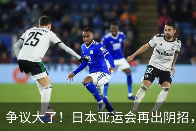 争议大了！日本亚运会再出阴招，单届7金王张展硕无缘MVP，中国队被坑惨