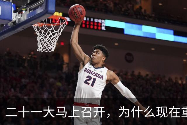 二十一大马上召开，为什么现在重提77年前“两个务必”呢？