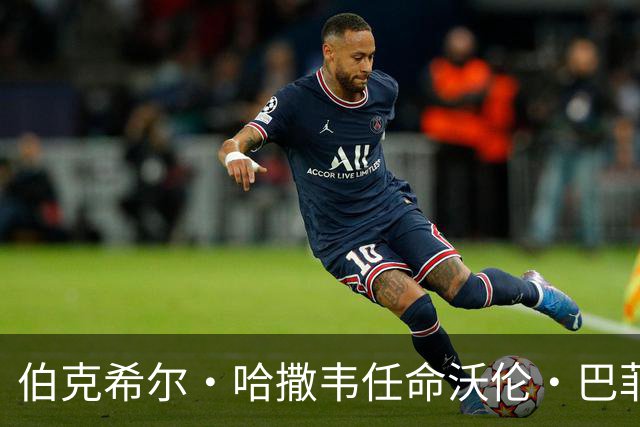 伯克希尔·哈撒韦任命沃伦·巴菲特为名誉董事长，霍华德·巴菲特任董事长