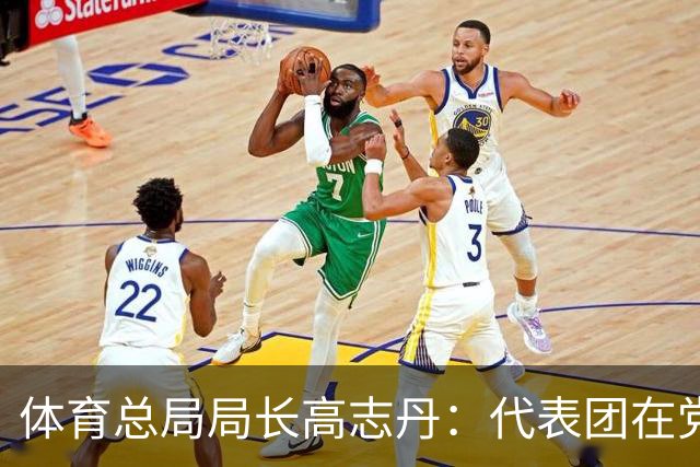 体育总局局长高志丹：代表团在党中央、国务院坚强领导下，全体运动员、教练员顽强拼搏，做到拿“道德的金牌、风格的金牌、干净的金牌”