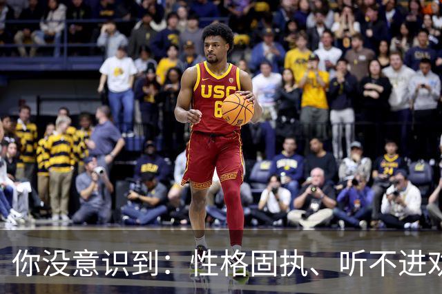 你没意识到：性格固执、听不进劝，深层原因是对这种认知的固守