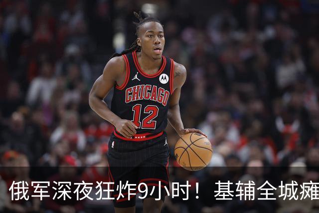 俄军深夜狂炸9小时！基辅全城瘫痪，乌克兰过冬后路被彻底斩断