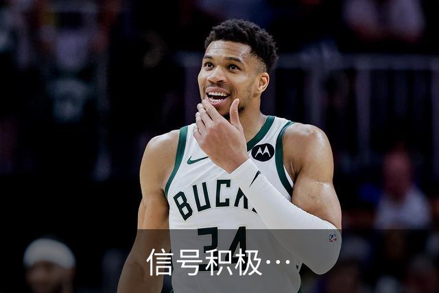 信号积极…