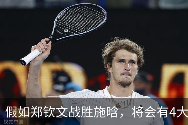 假如郑钦文战胜施晗，将会有4大收获：26万奖金+即时排名升第50位