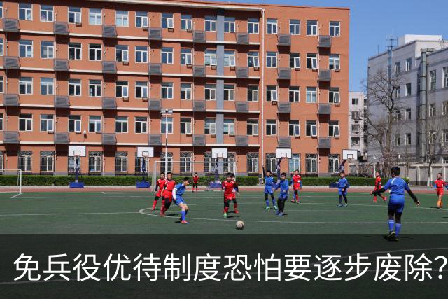 免兵役优待制度恐怕要逐步废除？韩国亚运男足夺金反倒惹出大争议