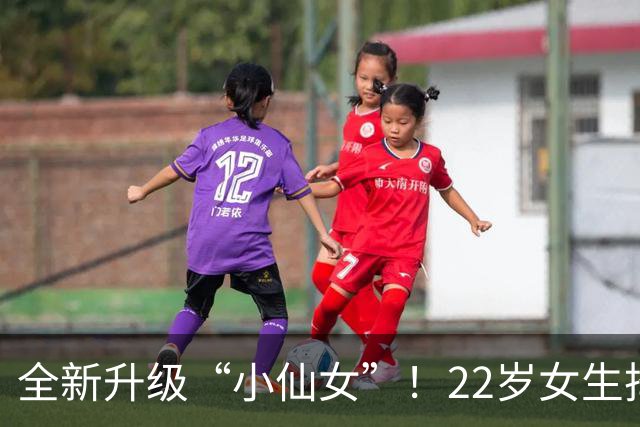 全新升级“小仙女”！22岁女生择偶引热议：要求男友月入4-5万，自己不做饭不做家务