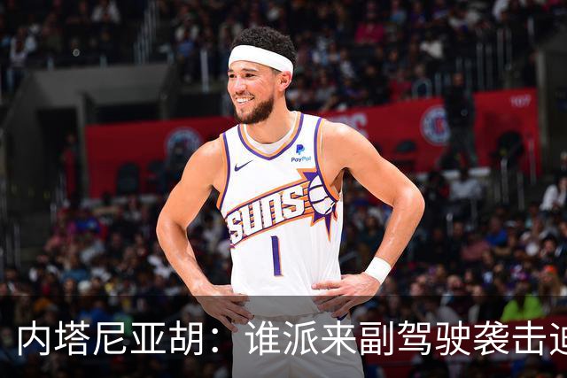 内塔尼亚胡：谁派来副驾驶袭击迪拜航班机长，谁就将付出沉重代价