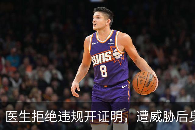医生拒绝违规开证明，遭威胁后身亡！涉事医院院长被停职