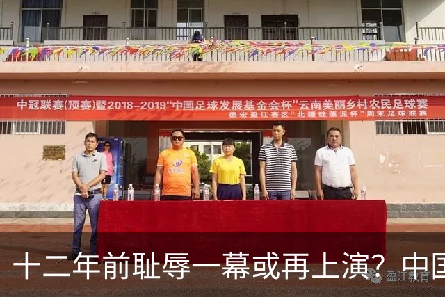 十二年前耻辱一幕或再上演？中国男篮vs伊朗，时间+央视直播调整