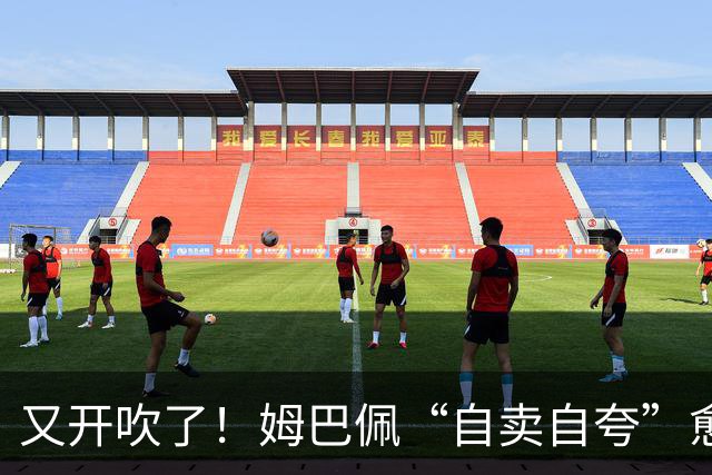 又开吹了！姆巴佩“自卖自夸”愈演愈烈：金球造势还是舆论反噬？