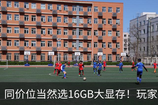 同价位当然选16GB大显存！玩家放弃9折RTX 5070：转头升级RX 9070 XT