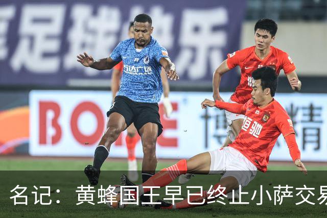 名记：黄蜂国王早已终止小萨交易谈判 国王一度索要14号+18号签