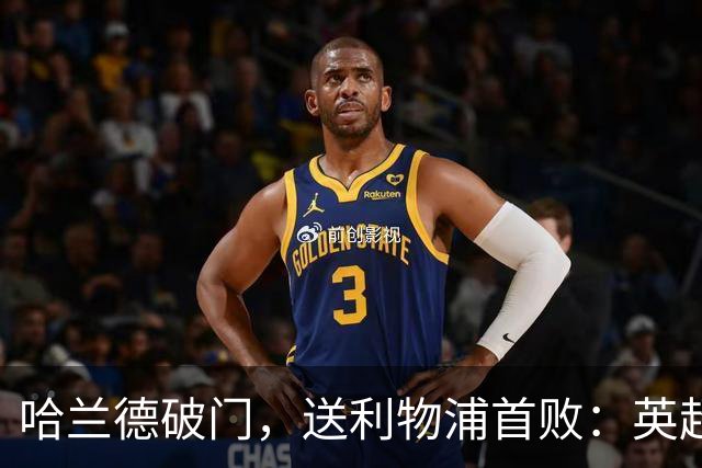 哈兰德破门，送利物浦首败：英超6轮轰入6球，射手榜排名第1
