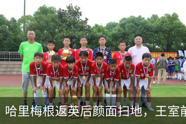 哈里梅根返英后颜面扫地，王室前官员称哈里夫妇在美国已花光钱财
