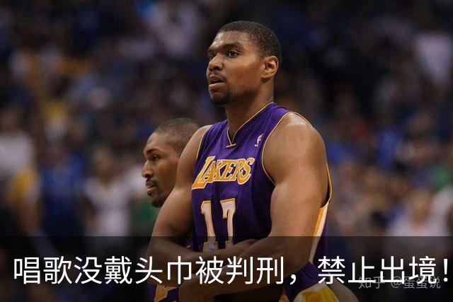唱歌没戴头巾被判刑，禁止出境！这就是某些人支持的伊朗？