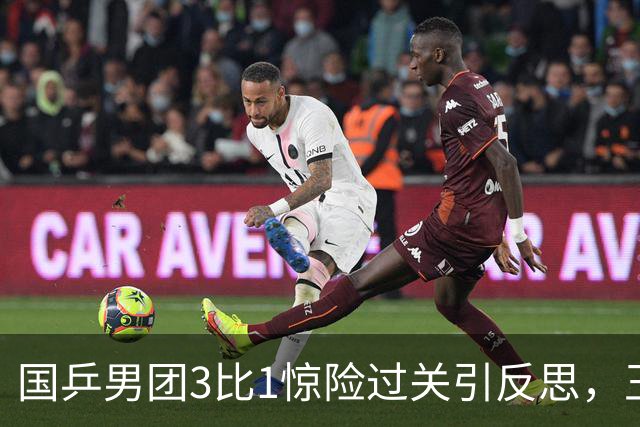国乒男团3比1惊险过关引反思，王楚钦两分，23日战中国台北争决赛