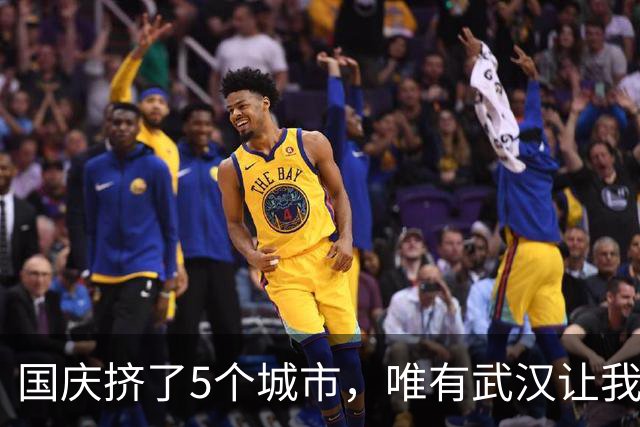 国庆挤了5个城市，唯有武汉让我沉默：这格局太大了