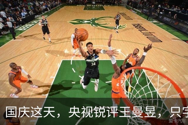 国庆这天，央视锐评王曼昱，只字不提孙颖莎，却句句都是孙颖莎