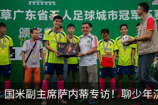 国米副主席萨内蒂专访！聊少年沉迷手机，追忆梅西马拉多纳
