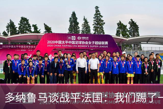 多纳鲁马谈战平法国：我们踢了一场出色比赛，金球奖看好登贝莱