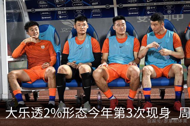 大乐透2%形态今年第3次现身 周三前区偶数反扑?