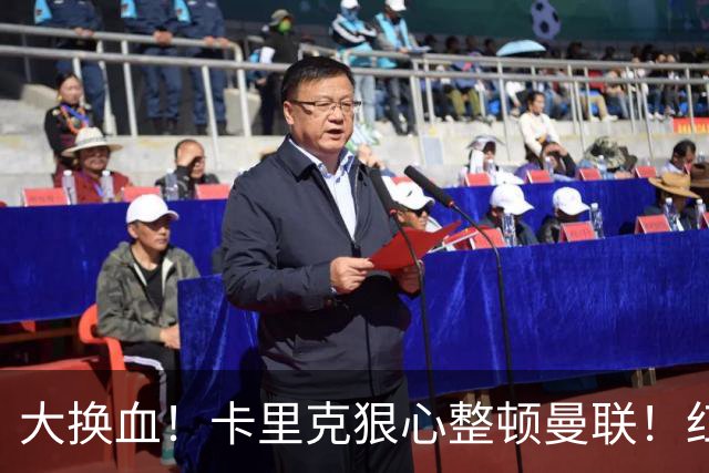 大换血！卡里克狠心整顿曼联！红魔两大王牌或被逼离队