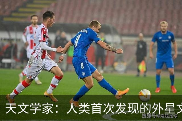 天文学家：人类首次发现的外星文明，将可能是快要灭绝的文明