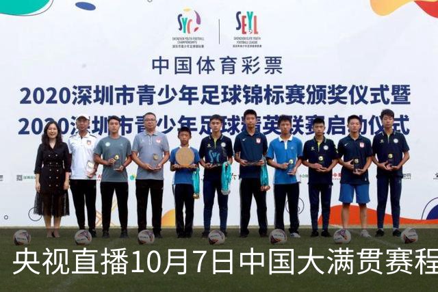 央视直播10月7日中国大满贯赛程公布，国乒迎战张本美和松岛辉空
