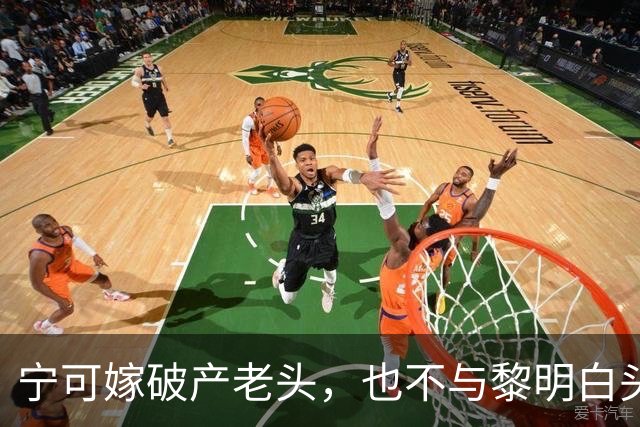 宁可嫁破产老头，也不与黎明白头到老，45岁现状唏嘘的她后悔吗？