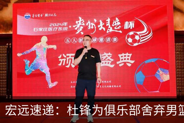 宏远速递：杜锋为俱乐部舍弃男篮主帅职务？萨姆纳重返，徐杰或再入国家队